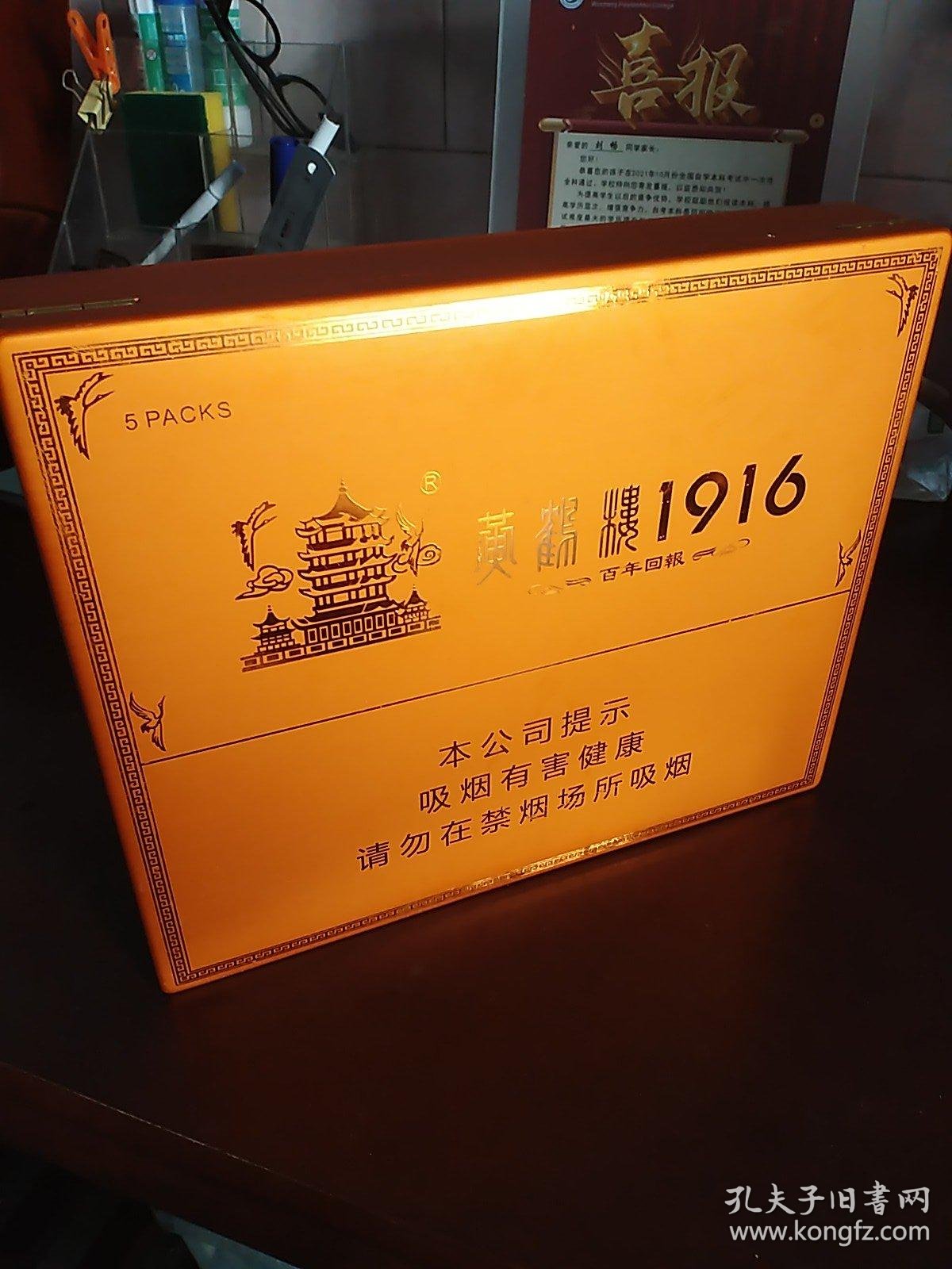 黄鹤楼(1916)百年回报(包装盒)
