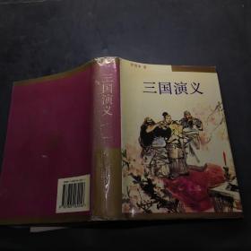 三国演义