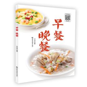新华正版 早餐 晚餐 李光健 9787557849931 吉林科学技术出版社