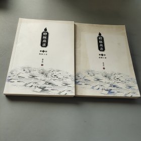 蜂麻燕雀第一二部