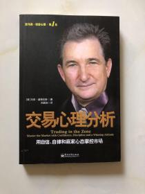 交易心理分析