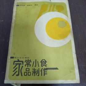 《家常小食品制作》dxbxct1