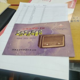 上海牌159-1型五灯交流收音机说明书