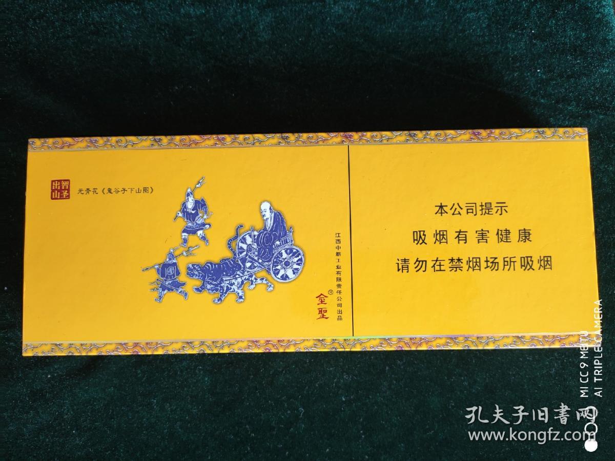 智圣出山 元青花《鬼谷子下山图》 金圣烟盒(空)焦油8 97mm 硬盒200