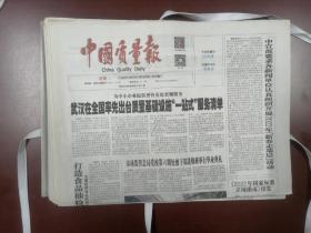 中国质量报2022年1月18日