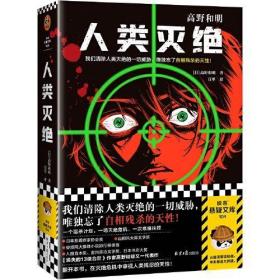 人类灭绝