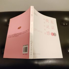 东京找灵感:微差的创意