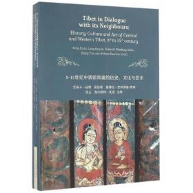 8~15世纪中西部西藏的历史，文化与艺术