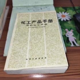 化工产品手册 无机化工产品