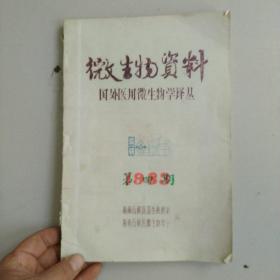微生物治疗国外医用微生物译丛
