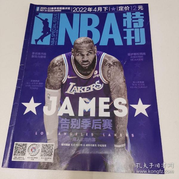 NBA特刊   2021年12月下（赠送73厘米×52厘米海报）