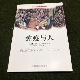 瘟疫与人(扉页有缺失，其他页面完整，见拍图。)