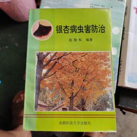 银杏病虫害防治