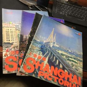 上海画报（1993年第2.3.4.6期）共4本