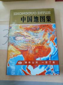 中国地图集。
