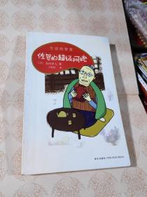 佐贺的超级阿嬷