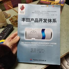 丰田产品开发体系