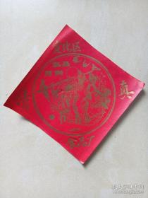 八十年代初期-----张家口宣化食品厂(月饼包装广告纸)