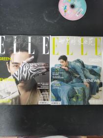 ELLE世界時裝之苑  2020年 4月刊總第400期 一期雙刊（封面：朱一龍）共2本合售