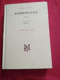 查拉图斯特拉如是说，精装，少量写划