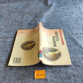 二十世纪中国文学精品学生文库
名家日记学生读本