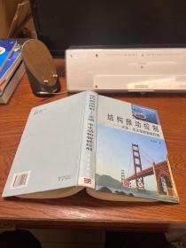 結構振動控制(主動半主動和智能控制)(精)