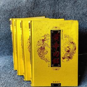 黄帝内经(全四册)