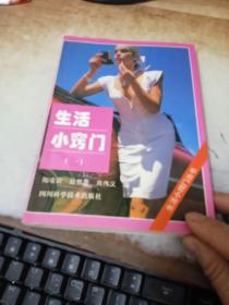 生活小窍门.一