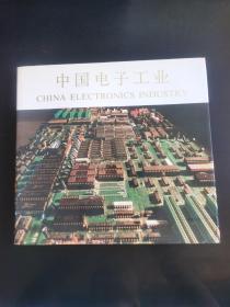 中國電子工業12開