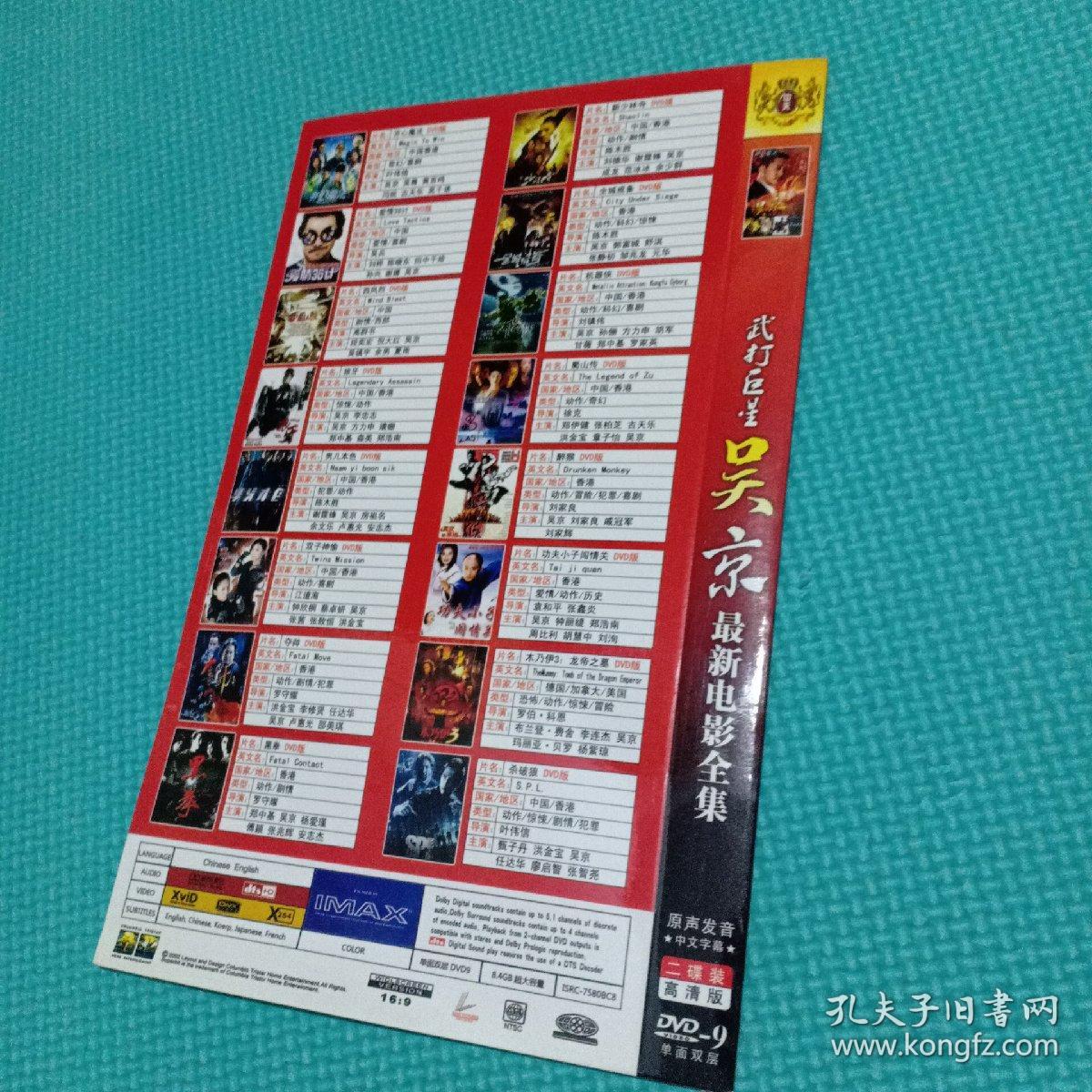 吴京电影合集2dvd光盘