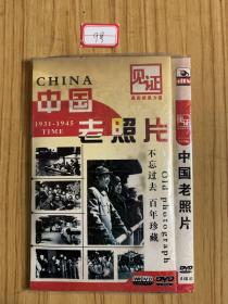 中国老照片 dvd  4碟装