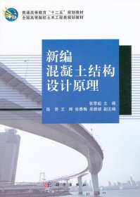 【正版书籍】新编混凝土结构设计原理(CD)