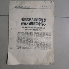 1966年剪报 毛主席电文与活动 1966.2 A3