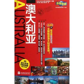 新华正版 澳大利亚 实业之日本社海外版编辑部 9787563724017 旅游教育出版社