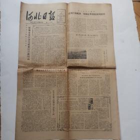 河北日报（1980年8月14日）第10586号