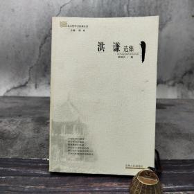 特惠断版书· 北大哲学门经典文萃：洪谦选集
