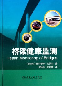 桥梁健康监测