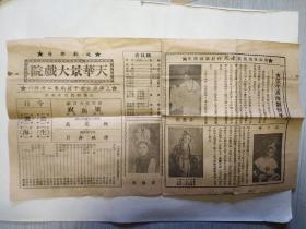 1950年天华景大戏院邀上海联合女子越剧团演出戏单。