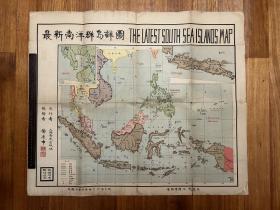 1935年上海侨友出版社：最新南洋群岛详图【中西地名对照】