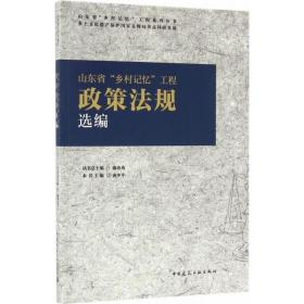 新华正版 山东省