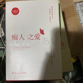 癡人之愛