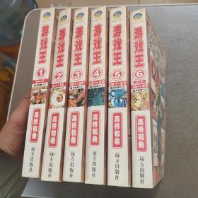 游戏王1-6完结 第5册开胶 不缺不少