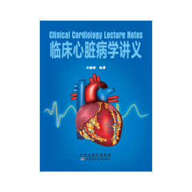 临床心脏病学讲义