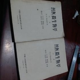 兽医微生物学