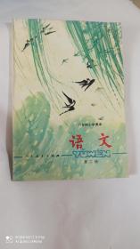 全新库存六年制小学课本 语文第二册全新未用