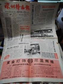 深圳特区报1993-10-18（16版）