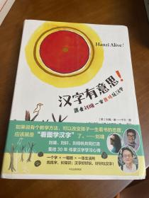 汉字有意思