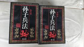 孙子兵法连环画