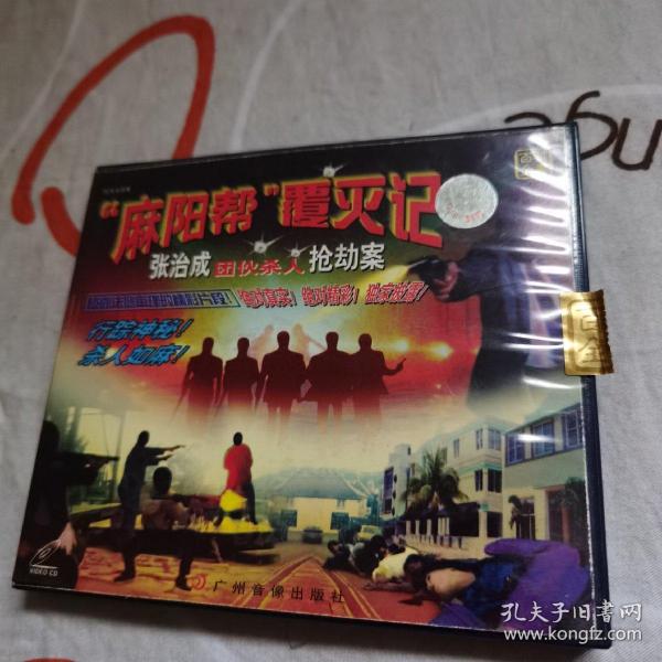 vcd    麻阳 帮覆灭记