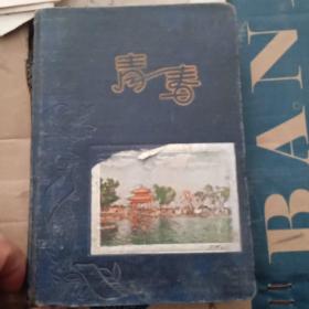 清华大学教授 六十年代笔记本 资料